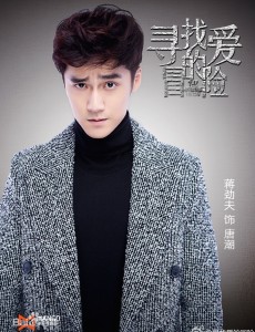 寻找爱的冒险热播 蒋劲夫大秀腹肌