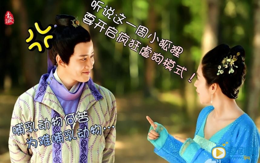 青丘狐传说剧照