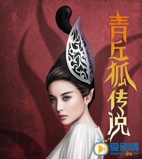 青丘狐传说漫画