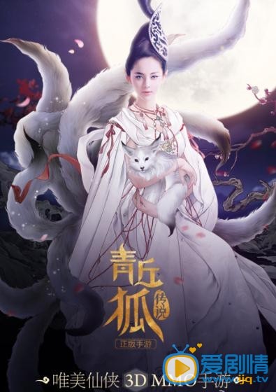 青丘狐传说漫画