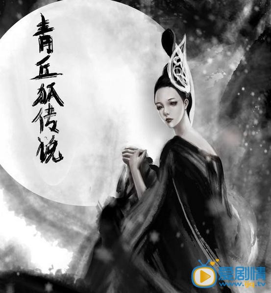 青丘狐传说漫画