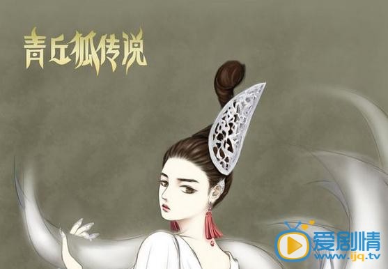 青丘狐传说漫画