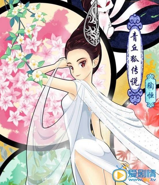 青丘狐传说漫画