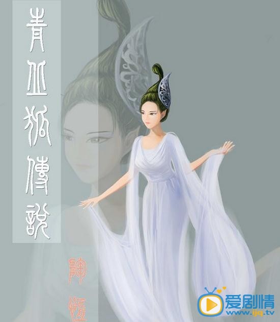 青丘狐传说漫画