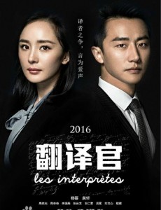 黄轩加盟《翻译官》 卸去暖男头衔变身乖戾天才翻译