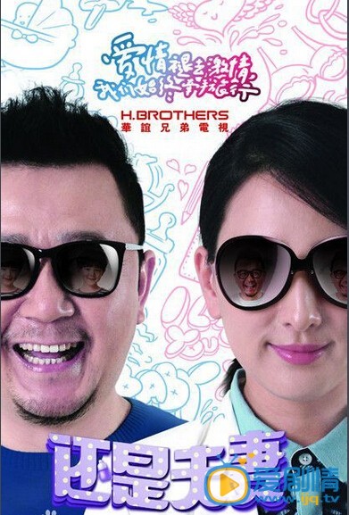 马苏郭涛《还是夫妻》什么时候播？《还是夫妻》在哪个台播？一共多少集？