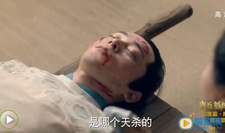 青丘狐传说剧照