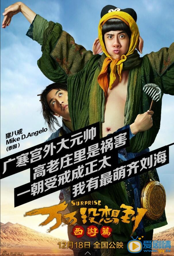 mike《万万没想到》剧照 mike高清写真_mike高清剧照
