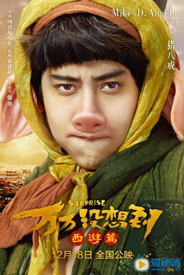 mike《万万没想到》剧照 mike高清写真_mike高清剧照