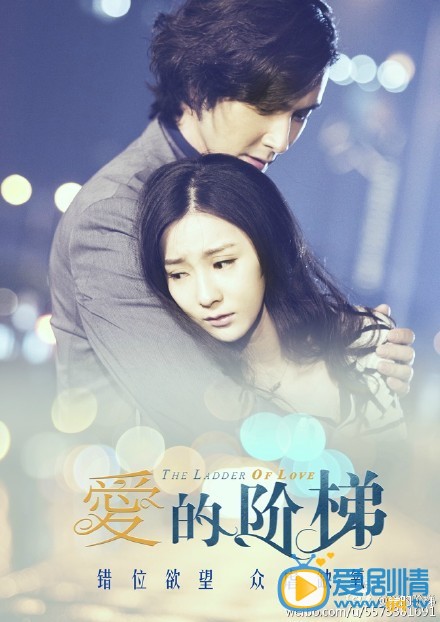 爱的阶梯张乐美剧照 剧照