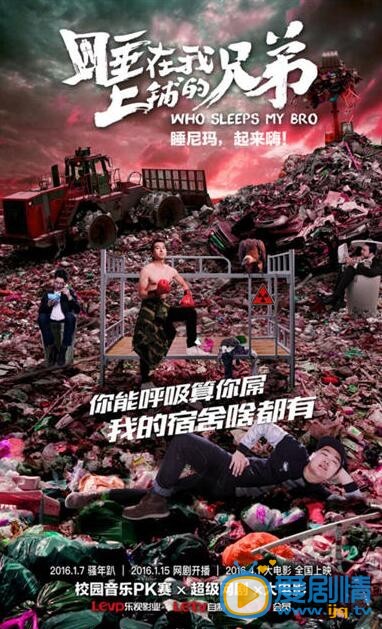 睡在我上铺的兄弟热血演绎青春校园，宿舍才是大本营