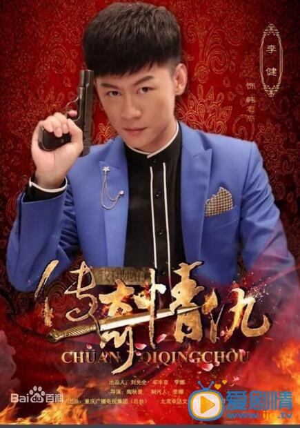 我和她的传奇情仇剧照