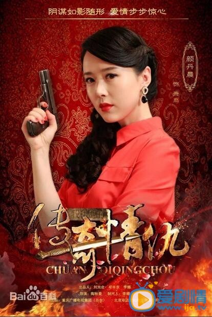 我和她的传奇情仇萧岚剧照 剧照