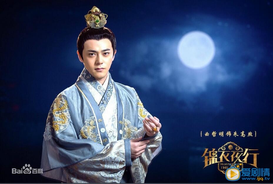 锦衣夜行朱高煦剧照 剧照
