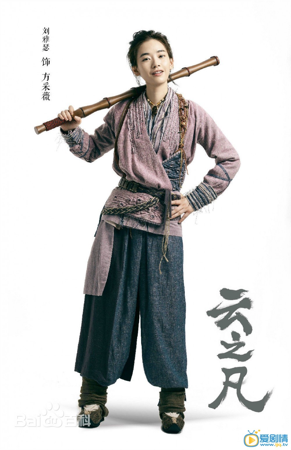 云之凡方采薇剧照 剧照
