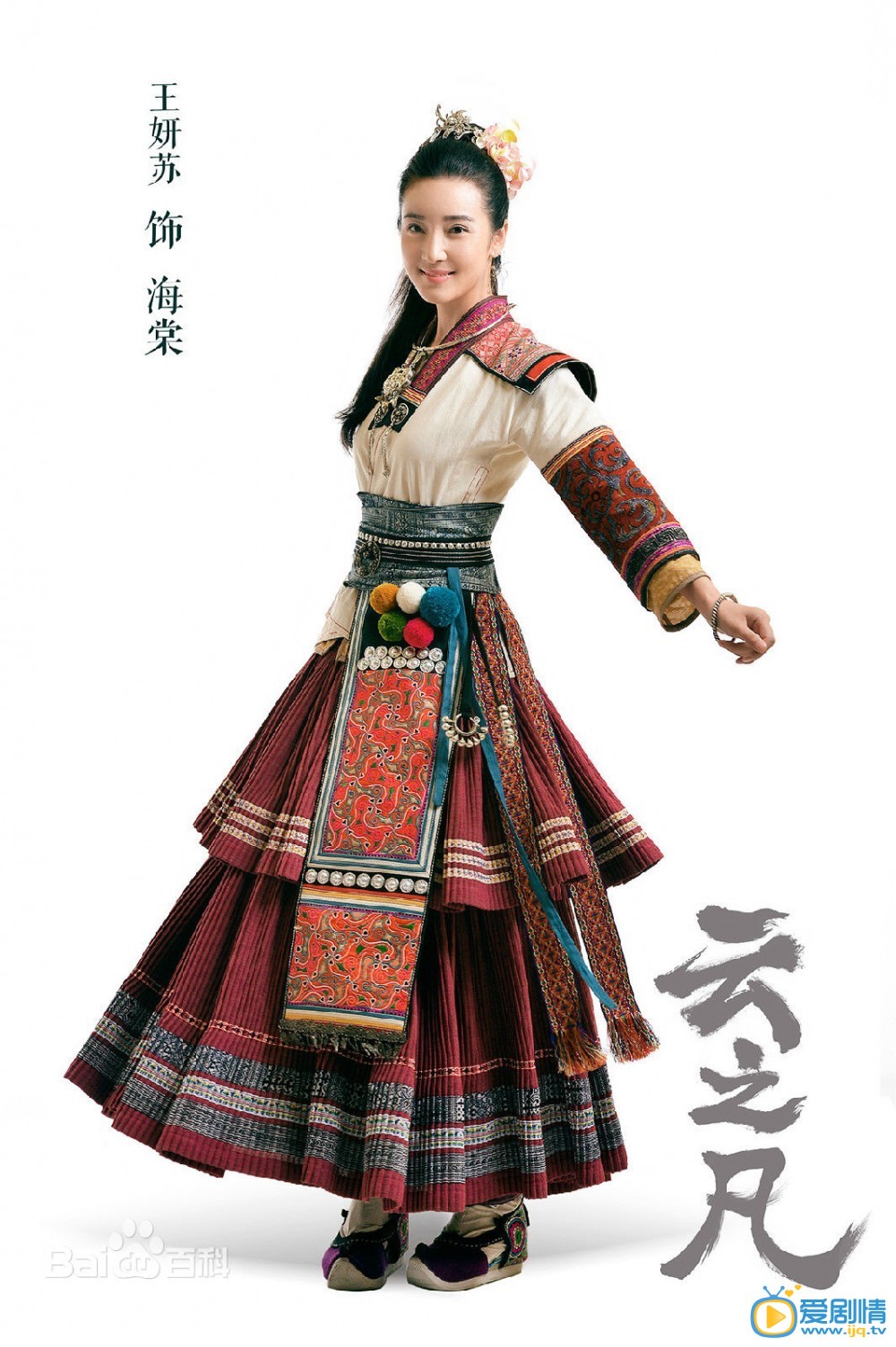 云之凡海棠夫人剧照 剧照