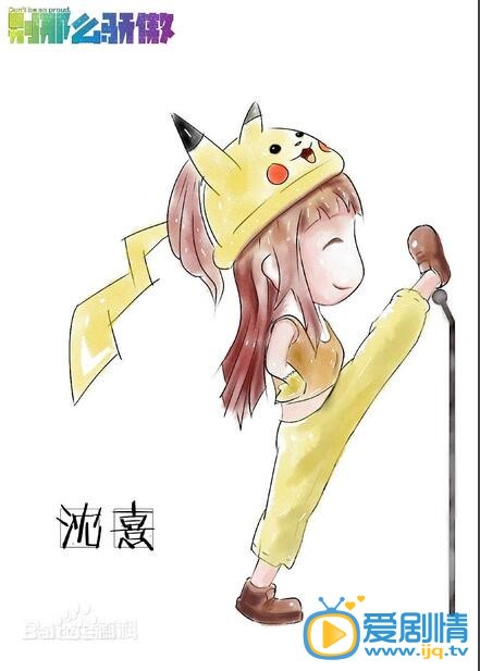别那么骄傲沈熹剧照 剧照