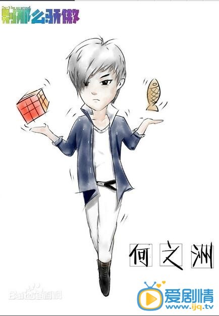 别那么骄傲何之洲剧照 剧照