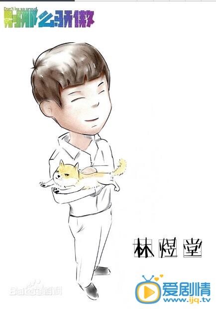 别那么骄傲剧照
