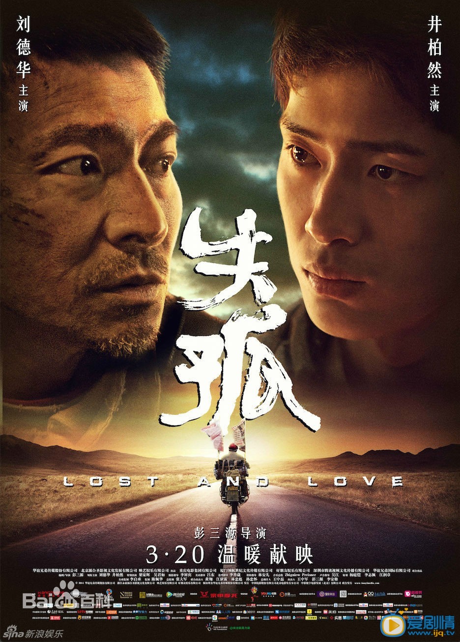 井柏然《失孤》剧照 剧照