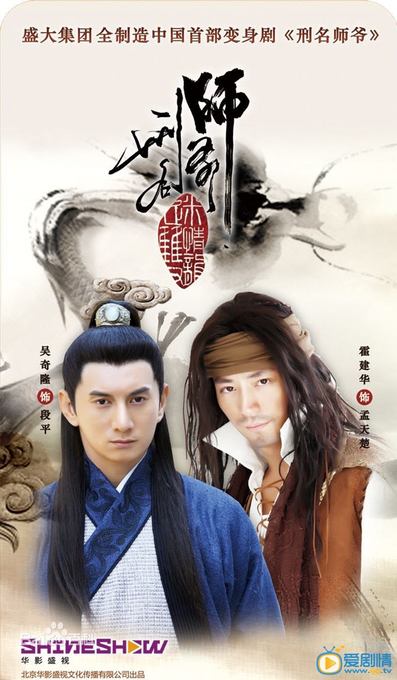 吴奇隆《刑名师爷》剧照 吴奇隆高清写真_吴奇隆高清剧照