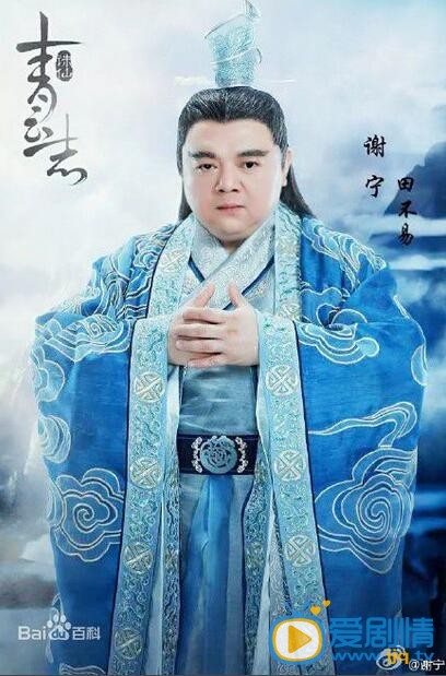 青云志田不易剧照 剧照