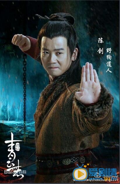 青云志野狗道人剧照 剧照