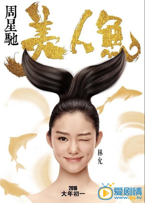 林允《美人鱼》剧照 林允高清写真_林允高清剧照