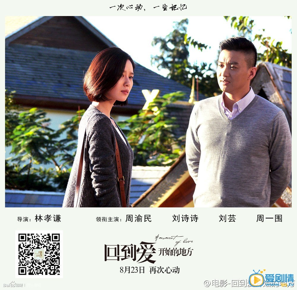 周一围《回到爱开始的地方》剧照 周一围高清写真_周一围高清剧照