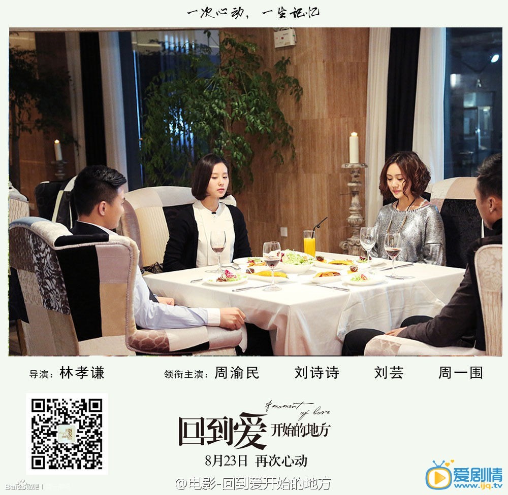 周一围《回到爱开始的地方》剧照 周一围高清写真_周一围高清剧照