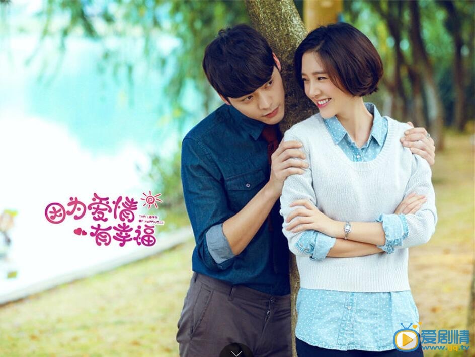 唐艺昕《因为爱情有幸福》剧照 唐艺昕高清写真_唐艺昕高清剧照