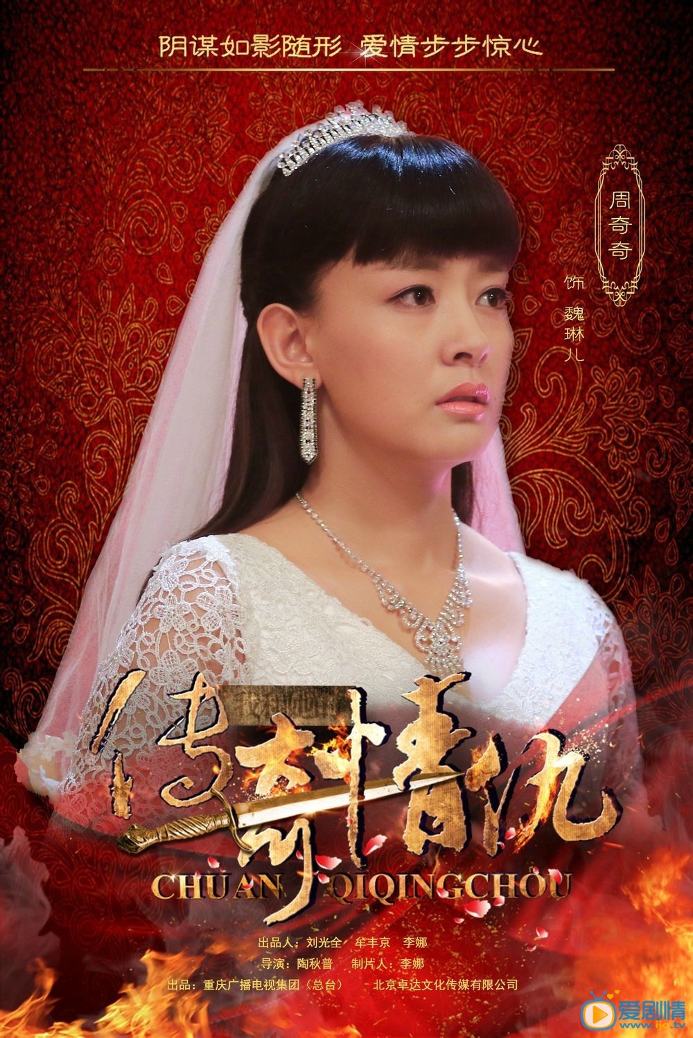 周奇奇《我和她的传奇情仇》剧照 周奇奇高清写真_周奇奇高清剧照