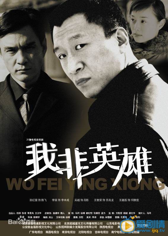 吴越作品海报 吴越高清写真_吴越高清剧照