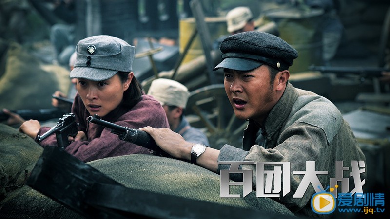 吴越《百团大战》剧照 吴越高清写真_吴越高清剧照