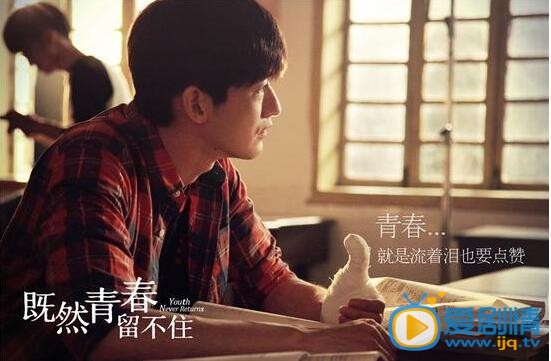 张翰《既然青春留不住》剧照 张翰高清写真_张翰高清剧照