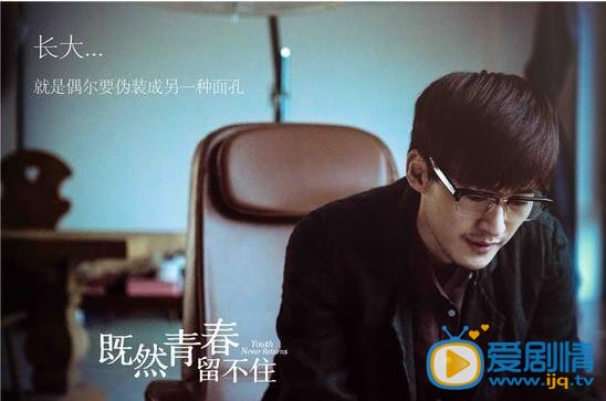 张翰《既然青春留不住》剧照 张翰高清写真_张翰高清剧照