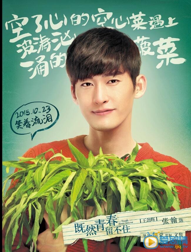 张翰《既然青春留不住》剧照 张翰高清写真_张翰高清剧照