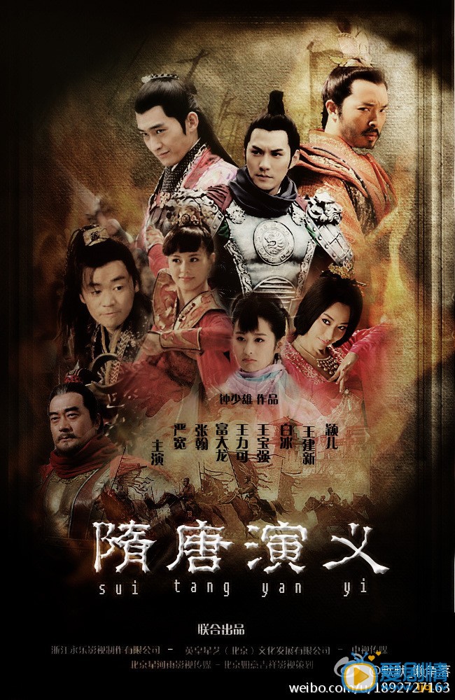 张翰《隋唐演义》剧照 张翰高清写真_张翰高清剧照