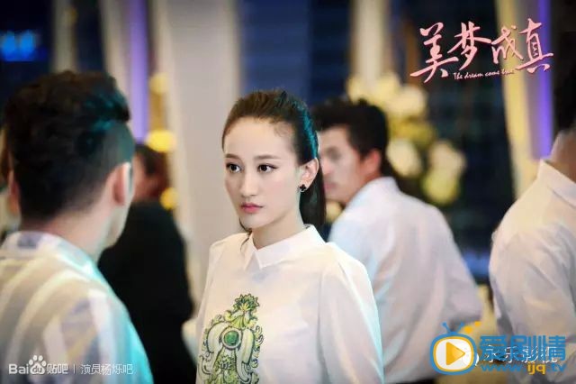 杨烁《美梦成真》剧照 杨烁高清写真_杨烁高清剧照