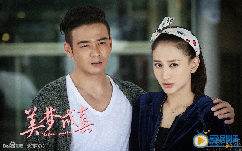 杨烁《美梦成真》剧照 杨烁高清写真_杨烁高清剧照