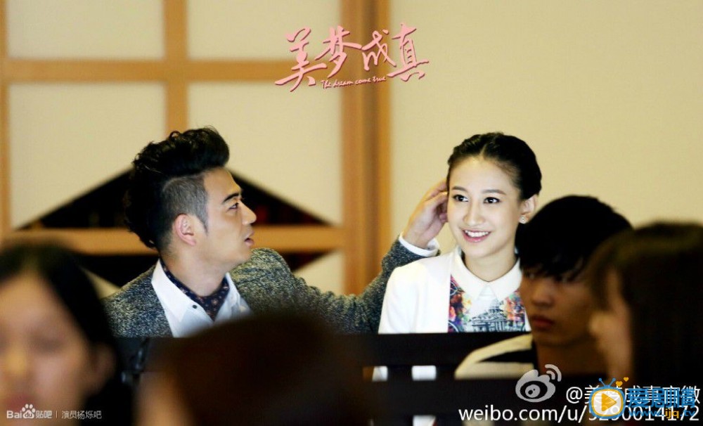 杨烁《美梦成真》剧照 杨烁高清写真_杨烁高清剧照