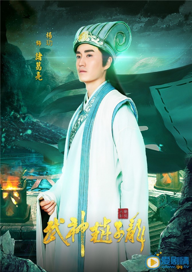 武神赵子龙诸葛亮剧照 