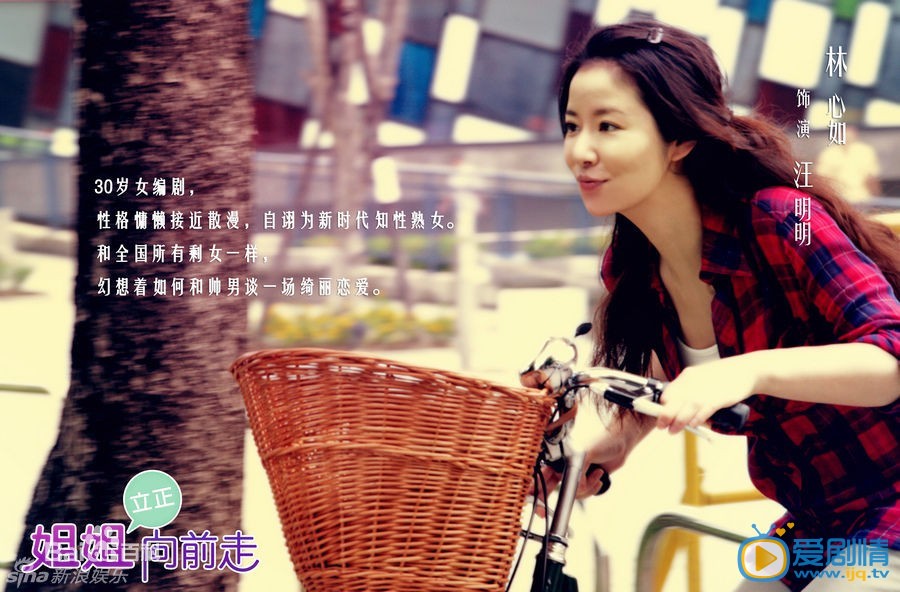 林心如《姐姐立正向前走》剧照 林心如高清写真_林心如高清剧照