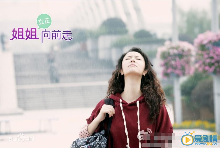 林心如《姐姐立正向前走》剧照 林心如高清写真_林心如高清剧照
