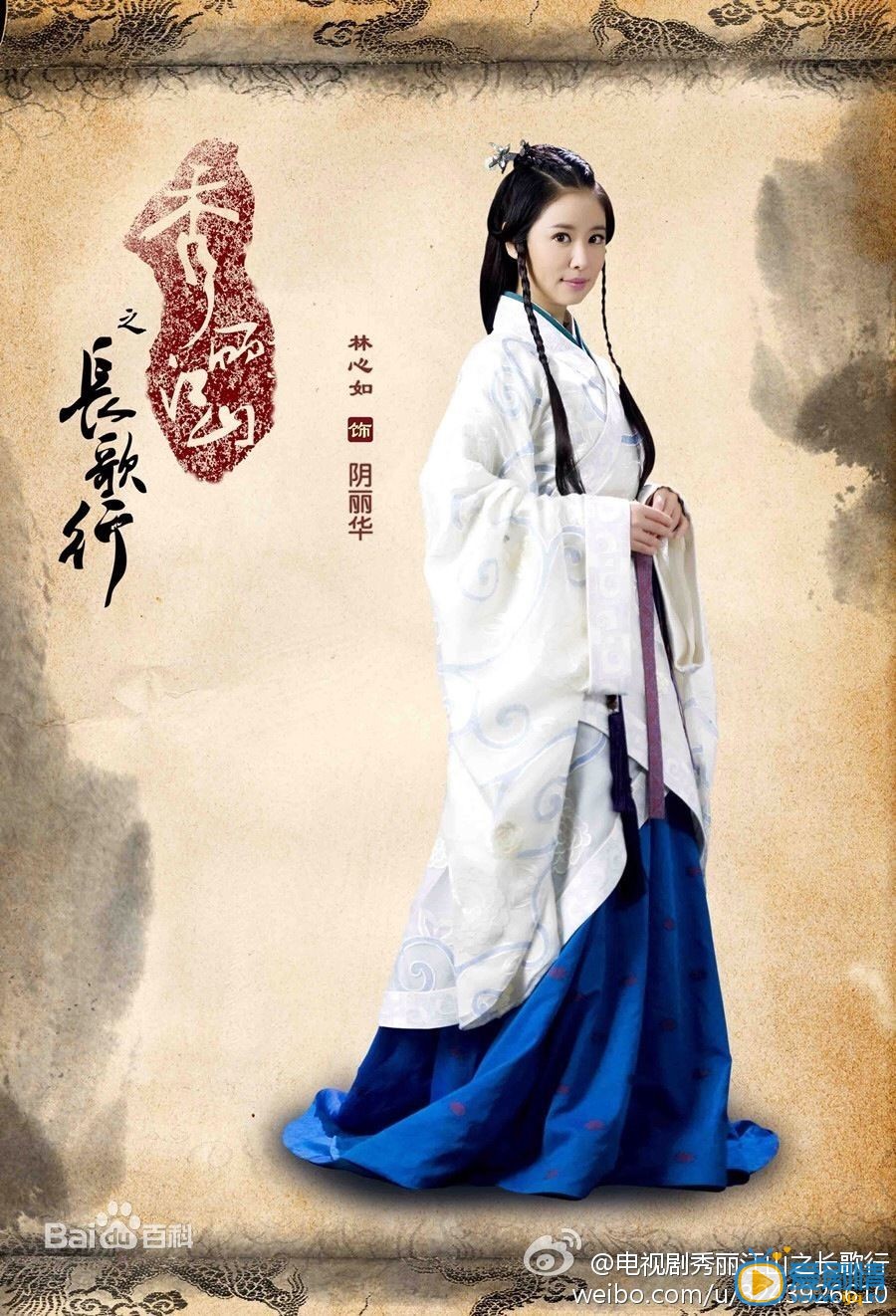 林心如《秀丽江山之长歌行》剧照 林心如高清写真_林心如高清剧照