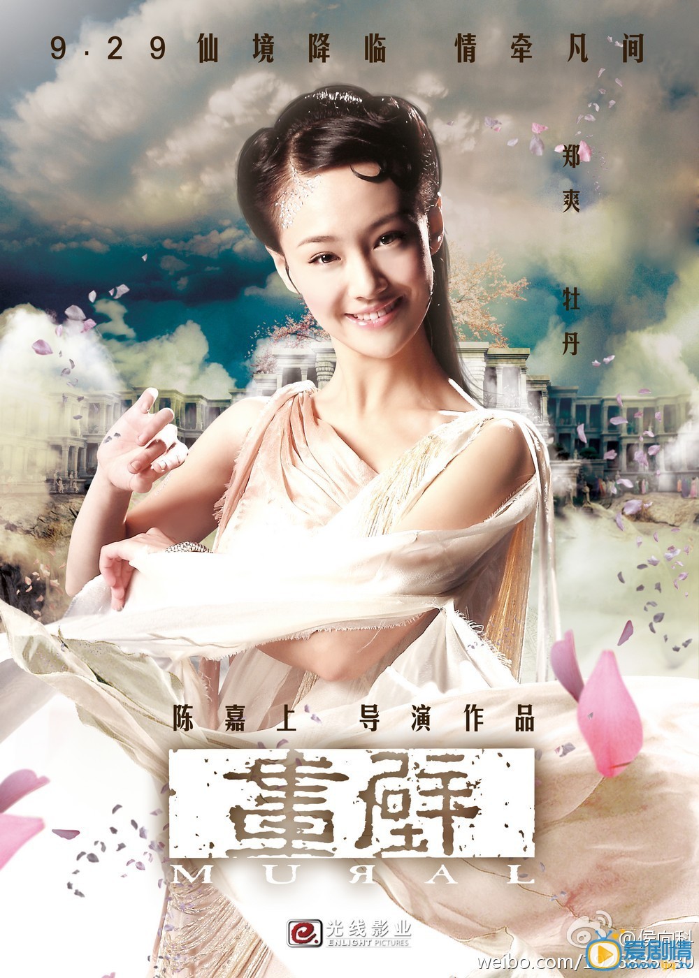 郑爽《画壁》剧照 郑爽高清写真_郑爽高清剧照