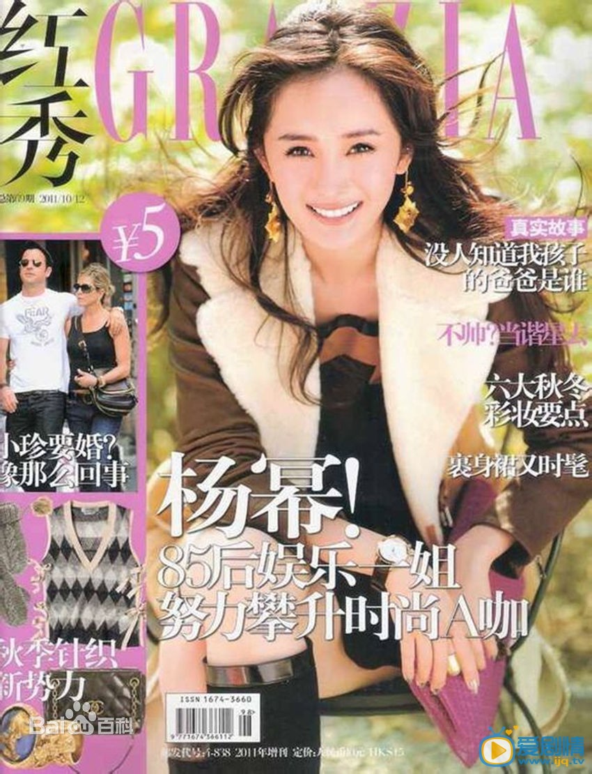 杨幂杂志封面 杨幂高清写真_杨幂高清剧照