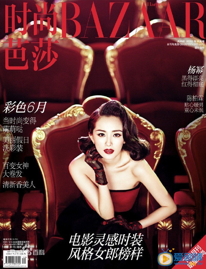 杨幂杂志封面 杨幂高清写真_杨幂高清剧照