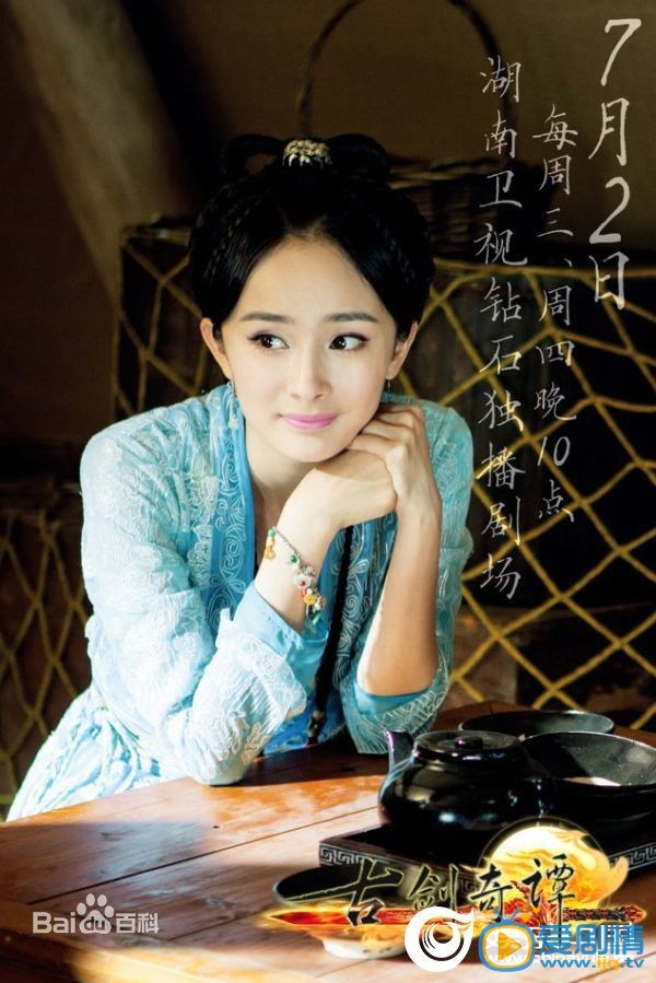 杨幂《古剑奇谭》剧照 杨幂高清写真_杨幂高清剧照