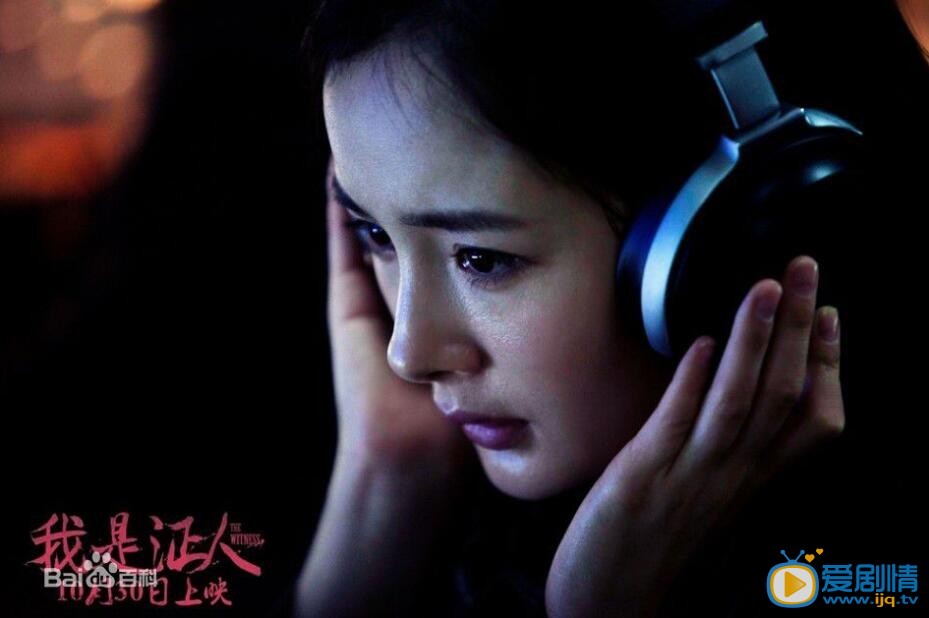 杨幂《我是证人》剧照 杨幂高清写真_杨幂高清剧照